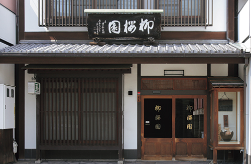 柳桜園茶舗