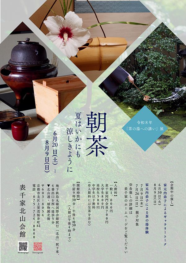 【図録】茶道特別展　豊公・利休をめぐる　桃山の茶人たち　昭和58年　年表 O 立花実山三百回忌記念展 [千利休秘伝書]南方録と茶の心 | 福岡市美術館
