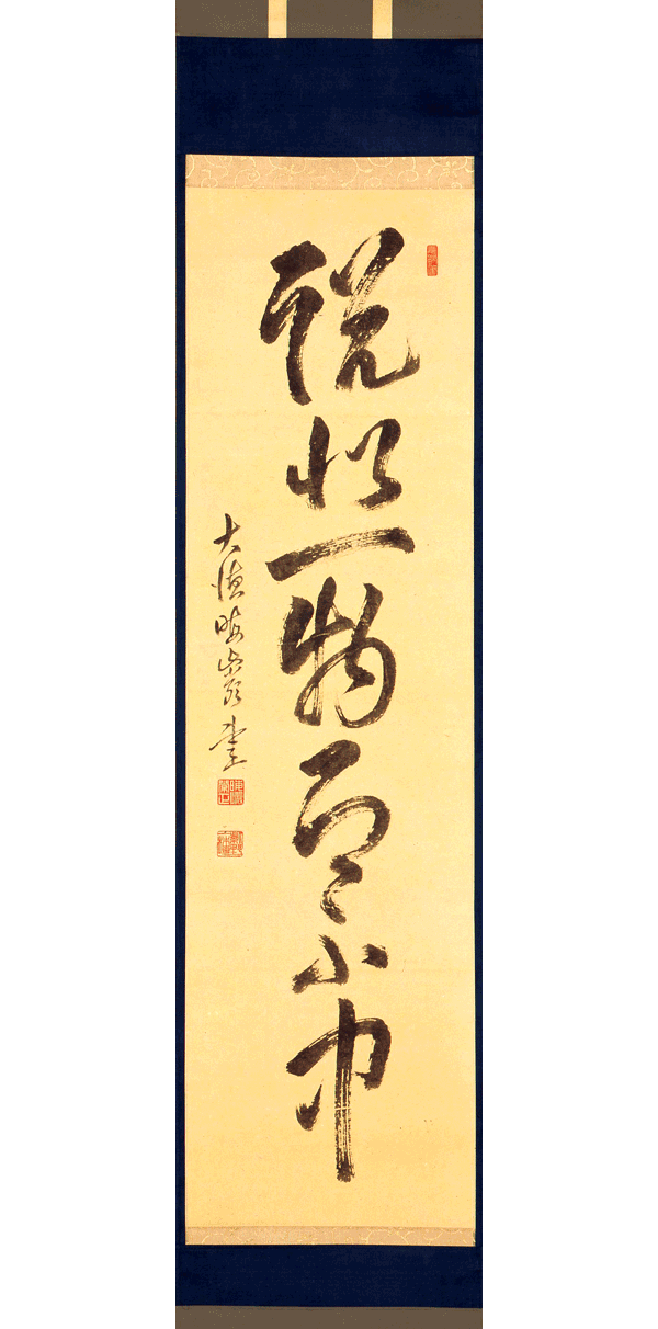 大梅和尚筆「説似一物即不中」
