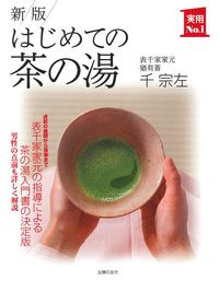 出版物の一覧・申し込み｜出版物｜表千家北山会館