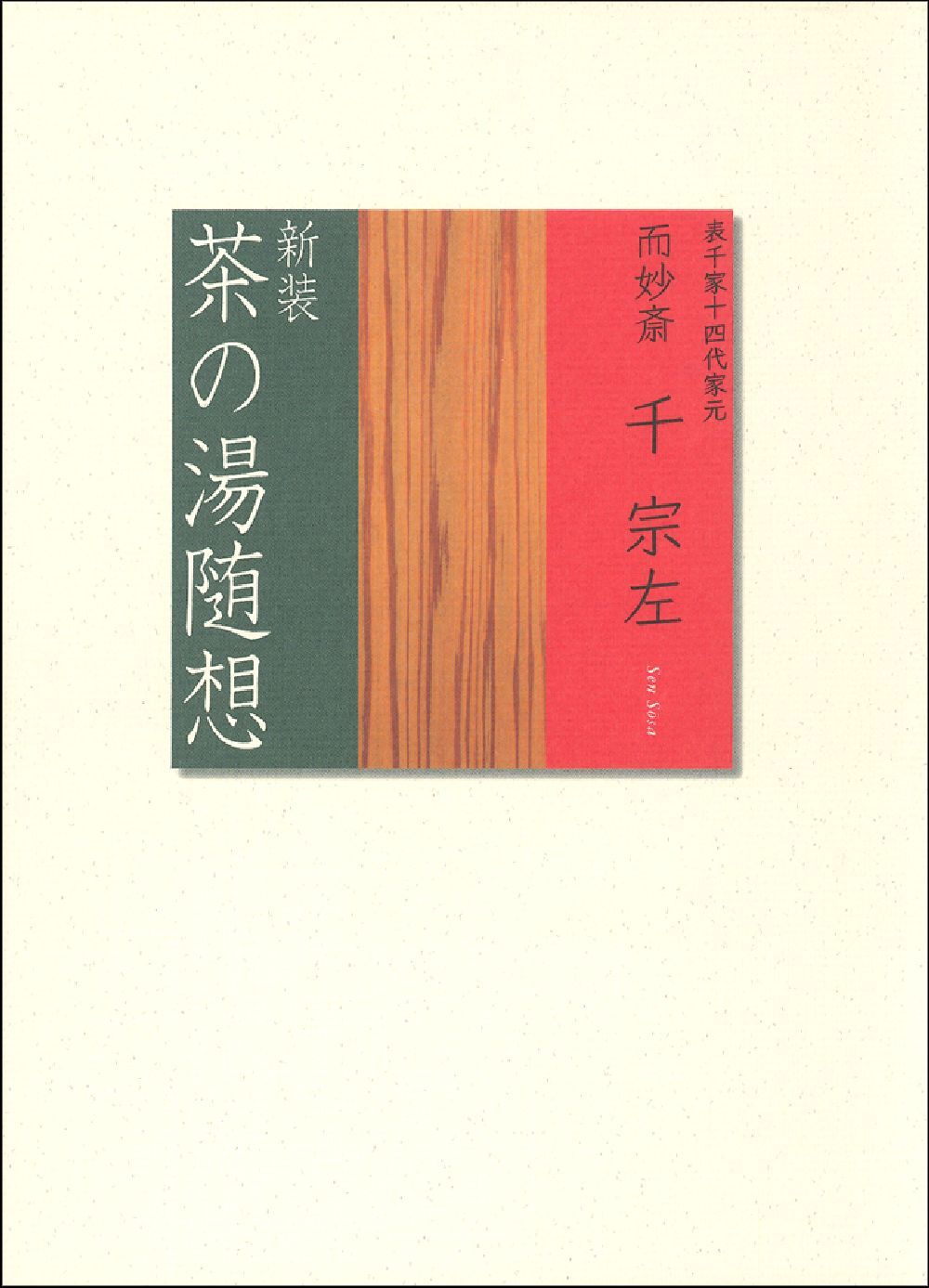 出版物の一覧・申し込み｜出版物｜表千家北山会館