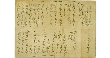 宗旦書状 寛永十年正月二十四日付 十三郞宛