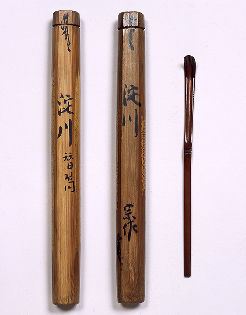 随流斎作茶杓 銘 淀川