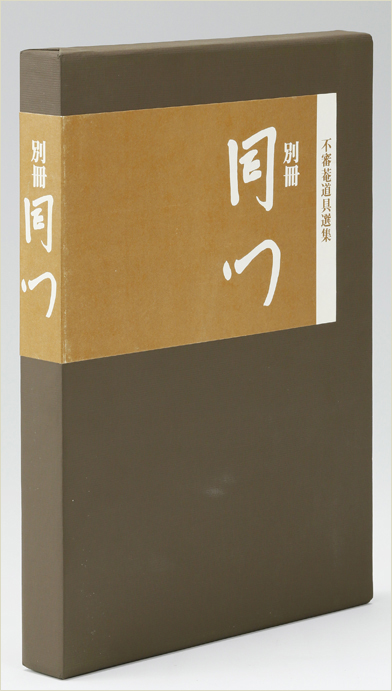 別冊同門