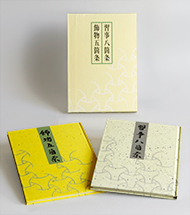 習事八箇条 飾物五箇条